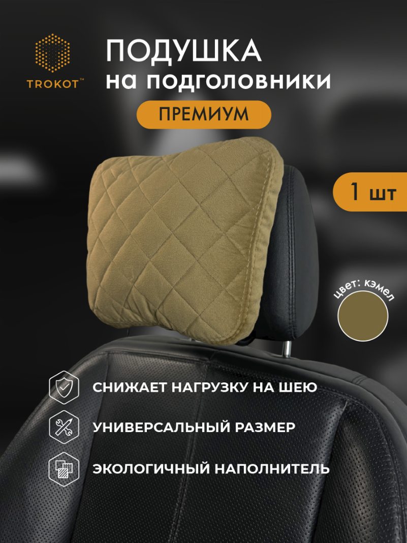 Подушка Премиум из микровелюра, Цвет: Кэмел